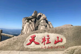 Tianzhu Mountain Scenic Area