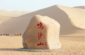 Mingsha Mountain and Crescent Moon Spring Scenic Area, Dunhuang City