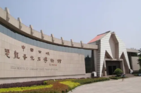 Nanyang Xixia Dinosaur Relic Park